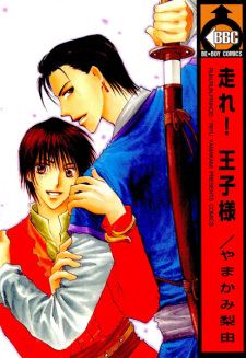 Hashire! Oujisama icon