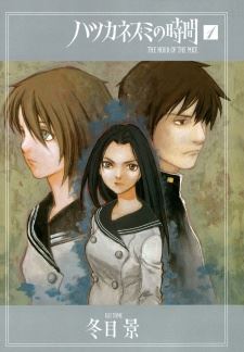 Hatsukanezumi no Jikan icon