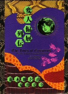 Henjin Henkutsu Retsuden icon