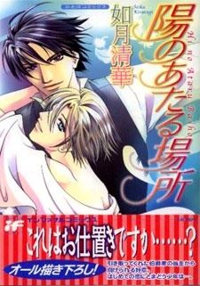 Hi no Ataru Basho icon