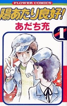 Hiatari Ryoukou! icon