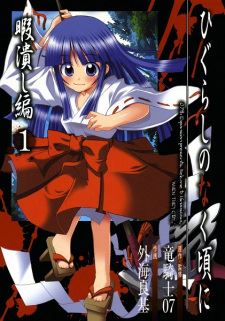 Higurashi no Naku Koro ni: Himatsubushi-hen icon