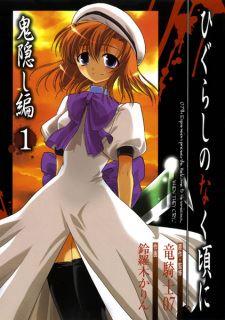 Higurashi no Naku Koro ni: Onikakushi-hen icon