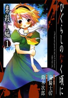 Higurashi no Naku Koro ni: Tatarigoroshi-hen icon