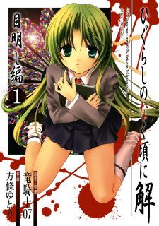 Higurashi no Naku Koro ni Kai: Meakashi-hen icon