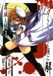 Higurashi no Naku Koro ni Kai: Tsumihoroboshi-hen icon