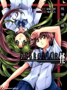 Higurashi no Naku Koro ni Kai: Utsutsukowashi-hen icon