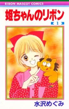 Hime-chan no Ribbon icon