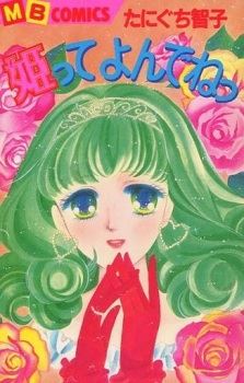 Hime tte Yonde ne icon