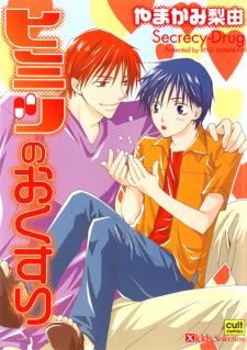 Himitsu no Okusuri icon