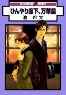 Hinyari Rouka, Mangekyou icon