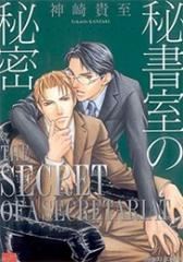 Hishoshitsu no Himitsu icon