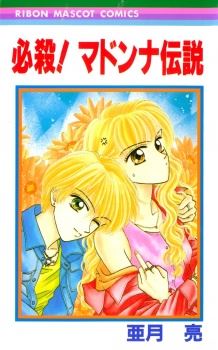 Hissatsu! Madonna Densetsu icon