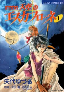 Hitomi: The Vision of Escaflowne icon