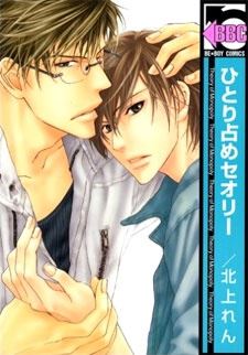 Hitorijime Theory icon