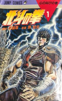 Hokuto no Ken icon