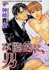Honnouteki ni Otoko icon