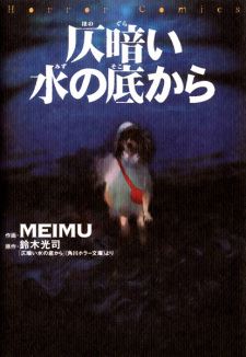 Honogurai Mizu no Soko kara icon