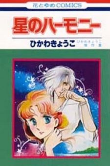 Hoshi no Harmony icon