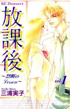 Houkago Kindan no Lesson icon