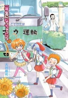 Ichinensei ni Nacchattara icon