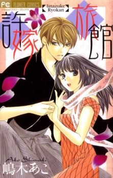 Iinazuke Ryokan icon