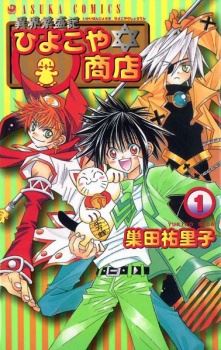 Ikai Hanjouki: Hiyokoya✡Shoten icon
