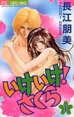 Ike Ike! Sakura icon