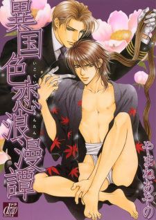 Ikoku Irokoi Romantan icon