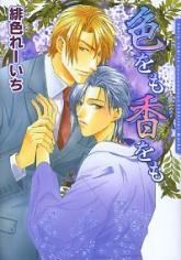 Iro wo mo Kaori wo mo icon