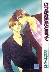 Itsuka Sukida to Itte icon