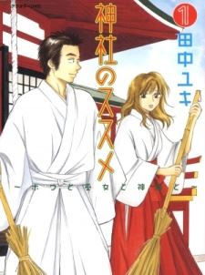 Jinja no Susume: Boku to Miko to Shinshoku to icon