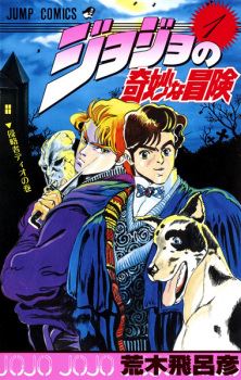 JoJo no Kimyou na Bouken Part 1: Phantom Blood icon