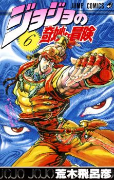 JoJo no Kimyou na Bouken Part 2: Sentou Chouryuu icon