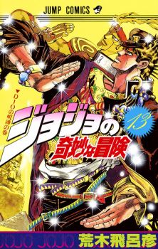 JoJo no Kimyou na Bouken Part 3: Stardust Crusaders icon