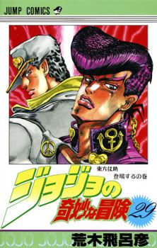 JoJo no Kimyou na Bouken Part 4: Diamond wa Kudakenai icon