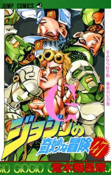 JoJo no Kimyou na Bouken Part 5: Ougon no Kaze icon