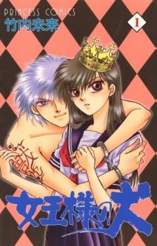 Joou-sama no Inu icon