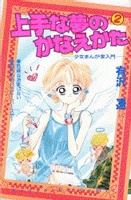 Jouzu na Yume no Kanaekata icon