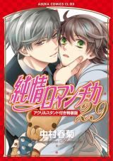 Junjou Romantica icon