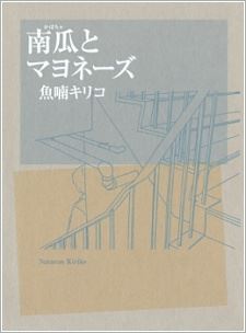 Kabocha to Mayonnaise icon