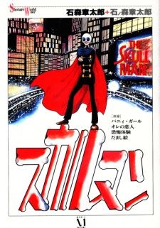 Kaiki Romanesque Gekiga: Skull Man icon