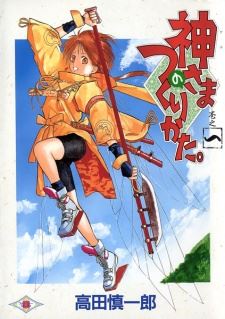 Kamisama no Tsukurikata icon