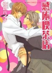 Kannou Kissaten icon