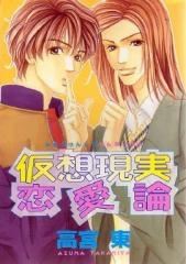 Kasou Genjitsu Renairon icon