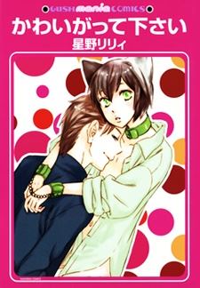 Kawaigatte Kudasai icon