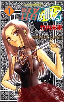 Kenja wa Nemuru: Shinjou Mimei no Houseki Jikenbo icon