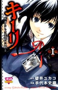 Kieli: Shisha-tachi wa Kouya ni Nemuru icon