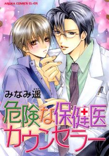 Kiken na Hokeni Counselor icon