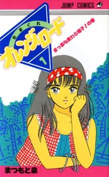 Kimagure Orange☆Road icon
